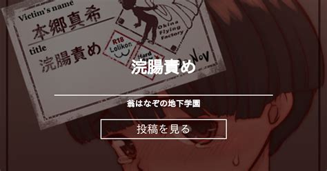 漫画 浣腸|エロマンガ無料サンプル見放題 HNT .